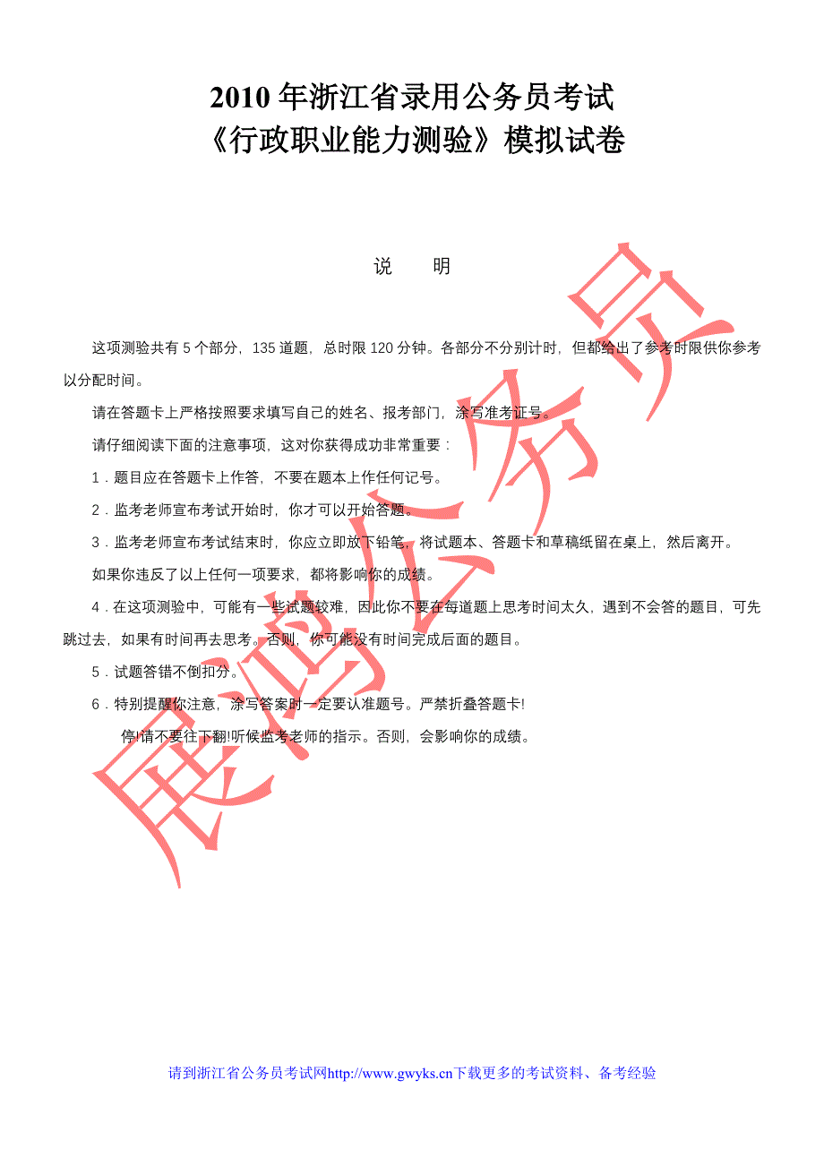 浙江省录用公务员考试《行政职业能力测验》模拟试卷2_第1页