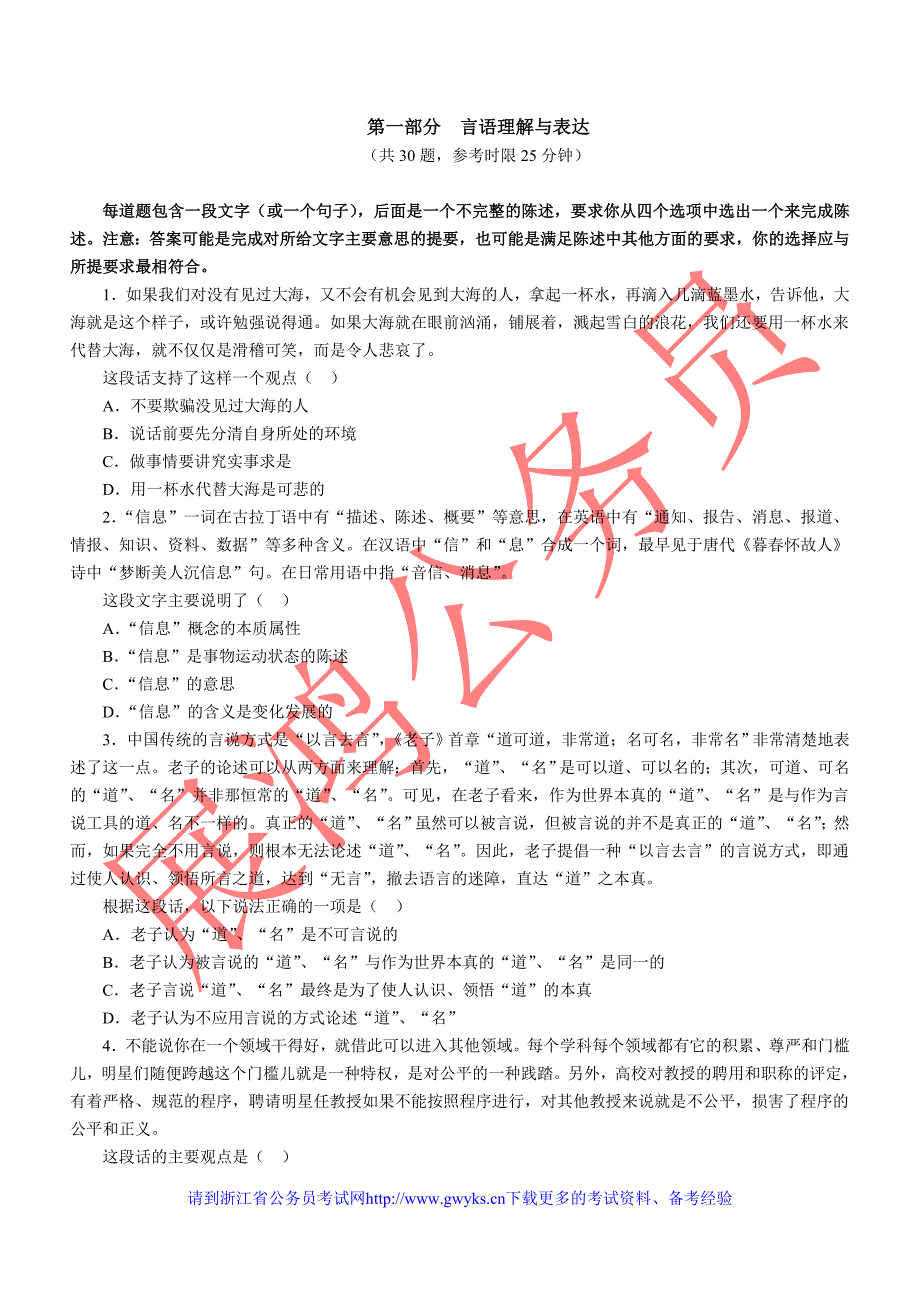 浙江省录用公务员考试《行政职业能力测验》模拟试卷2_第2页