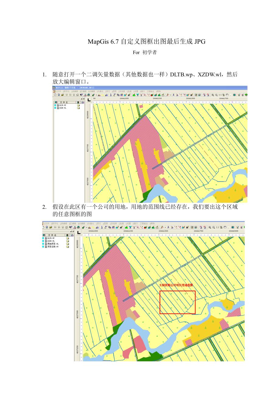 MapGis67自定义图框出图生成JPG图片(for初学者)_第1页