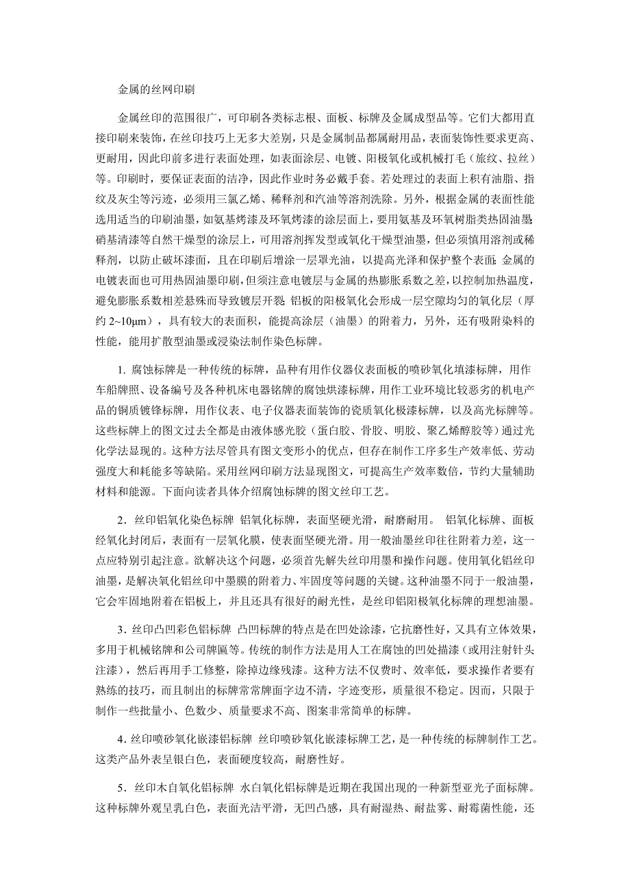 丝网印刷相关技术知识汇总_第1页