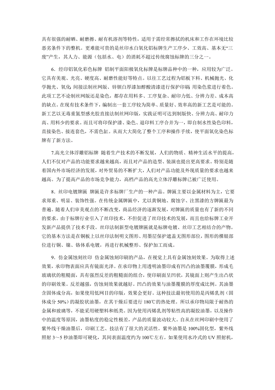 丝网印刷相关技术知识汇总_第2页