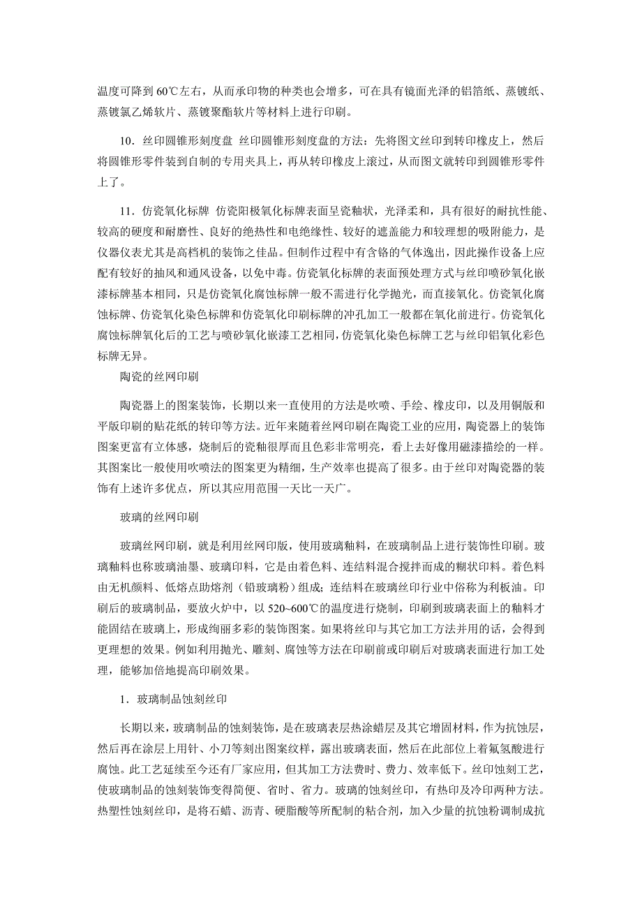 丝网印刷相关技术知识汇总_第3页