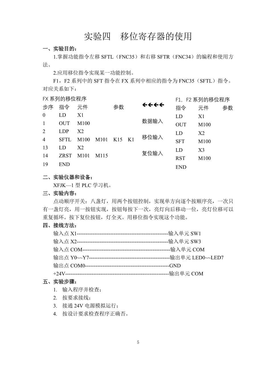 XFJK-1实验指导书8b5_第5页