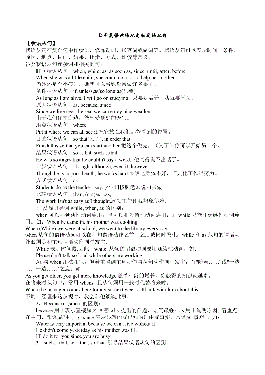 初中英语状语从句和定语从句 (2)_第1页