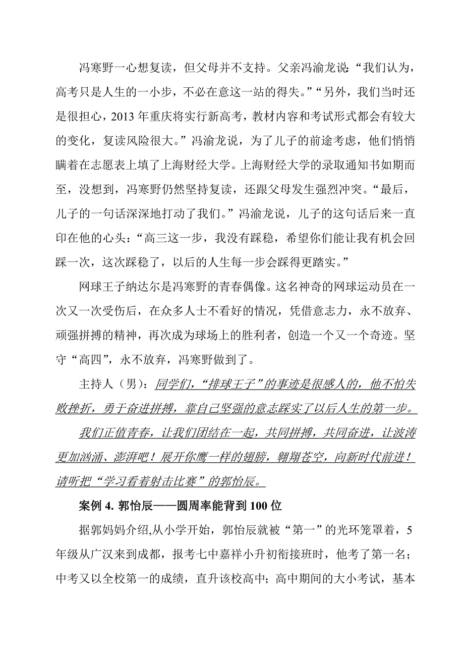 拼搏进取创造青春奇迹(初三下第一学月主题班会)_第3页