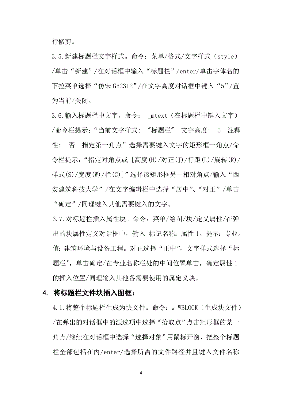 建筑物平面图及户内供暖系统cad操作步骤_第4页