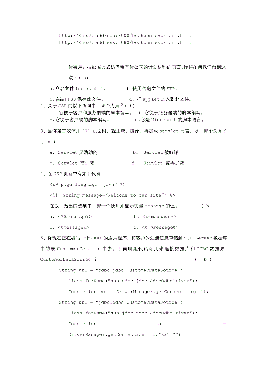 jsp题库22页版含答案_第2页