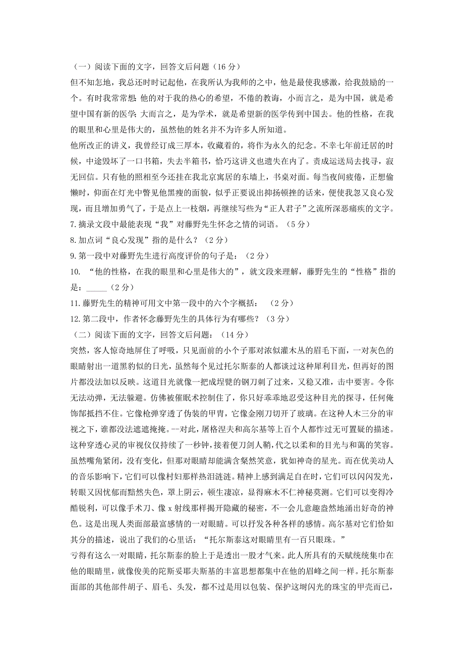 人教版八年级语文下册第一单元检测试题及答案_第2页