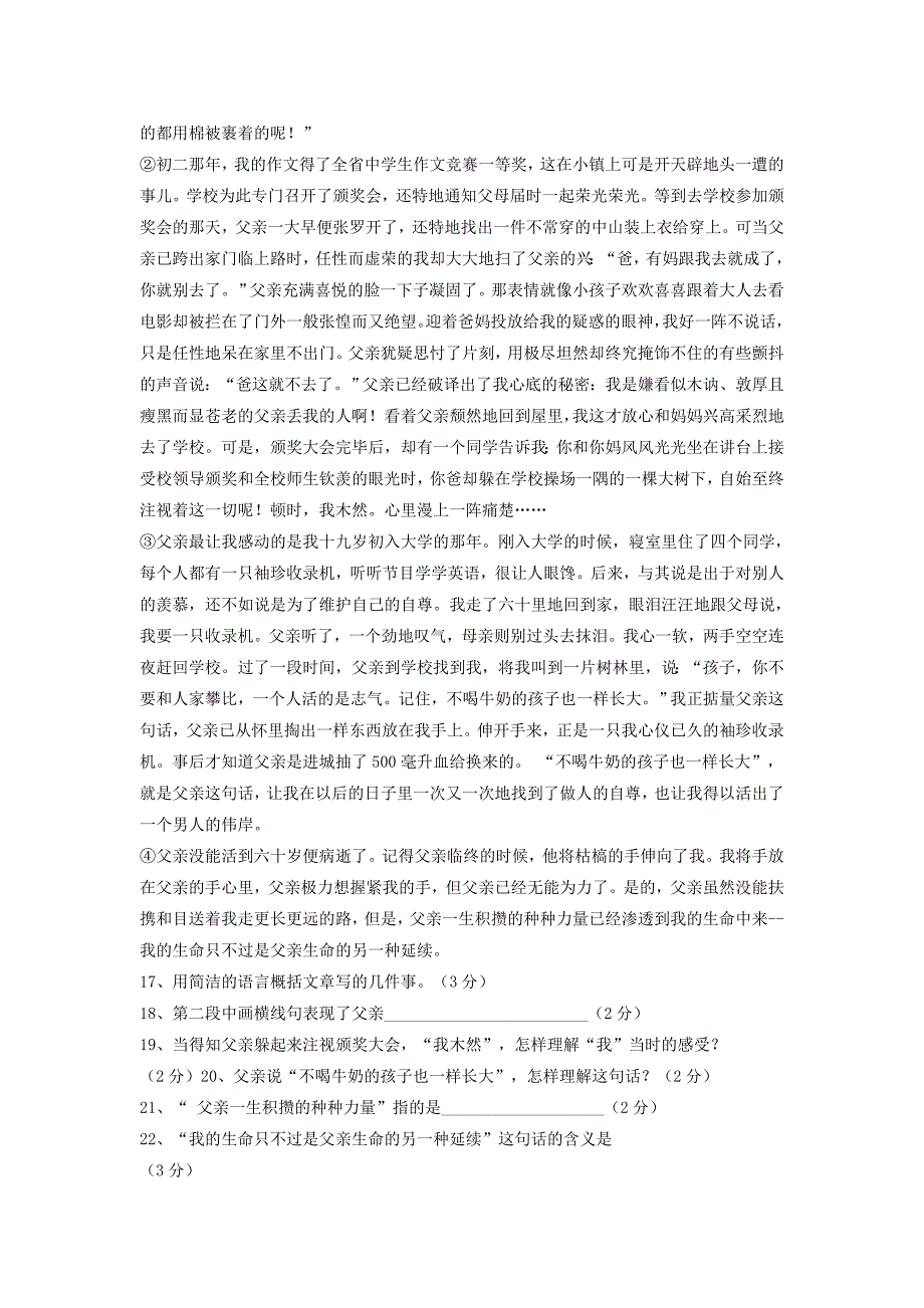 人教版八年级语文下册第一单元检测试题及答案_第4页