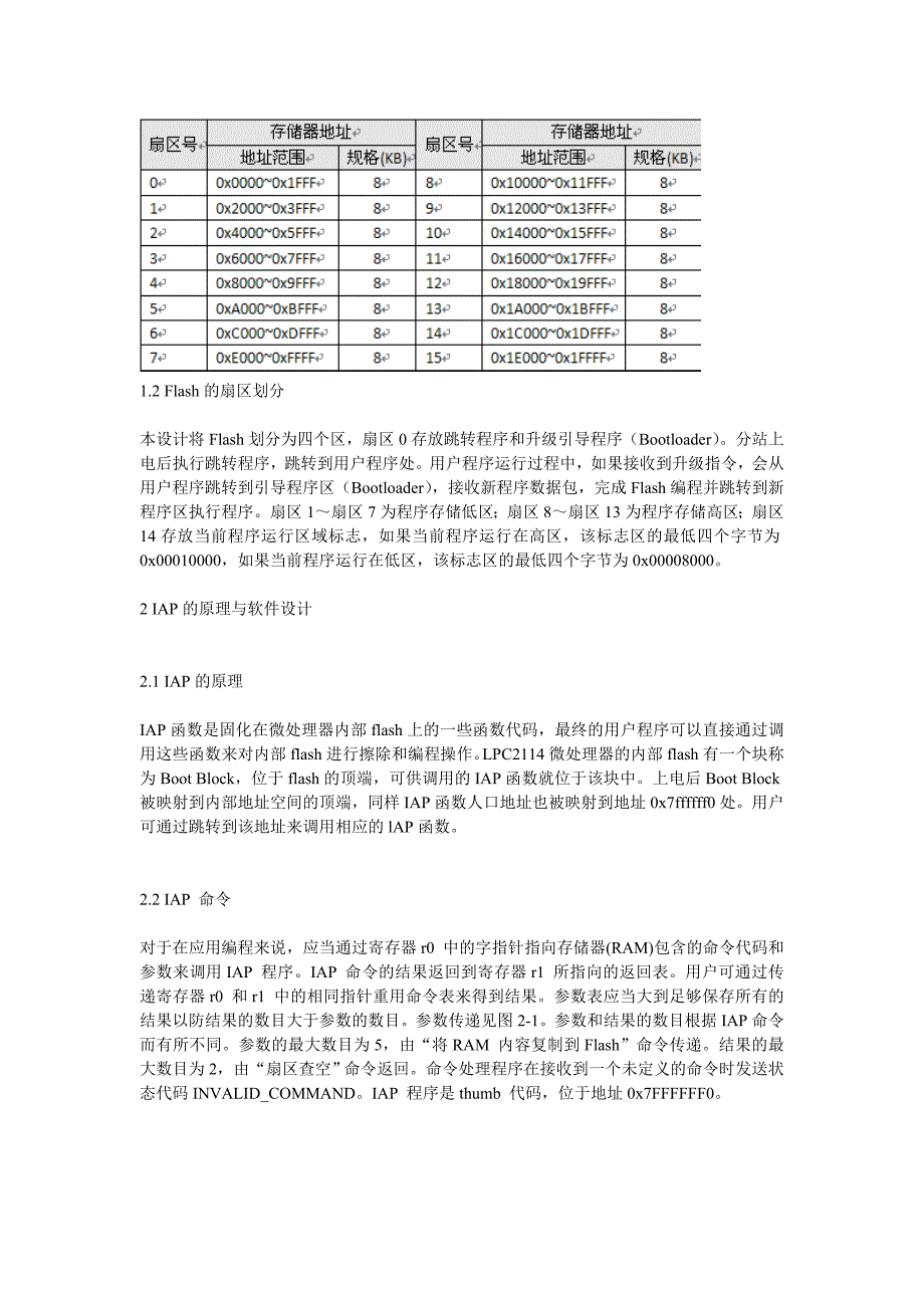 基于IAP的远程升级设计_第2页