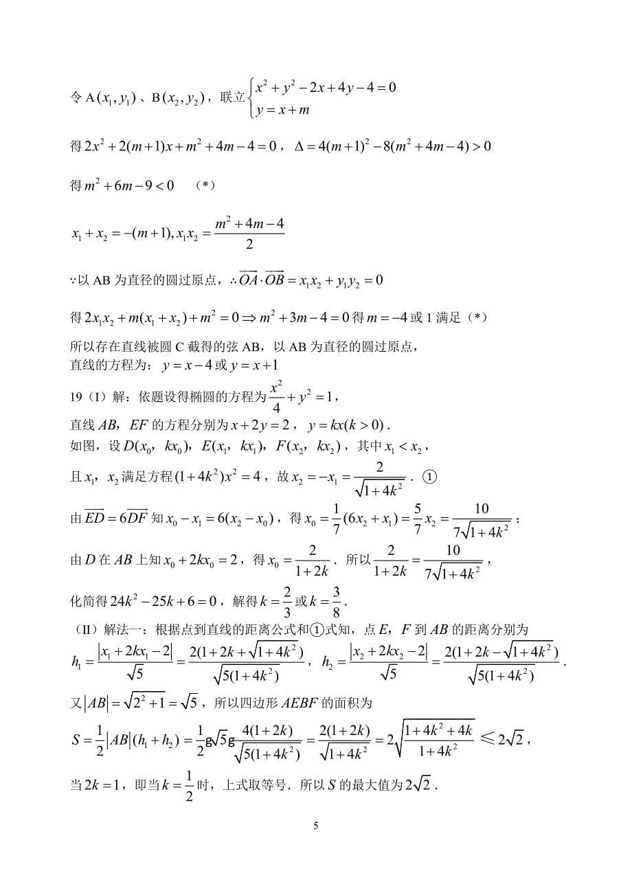 江西省2013-2014学年高二上学期期中考试数学(文)试卷_第5页