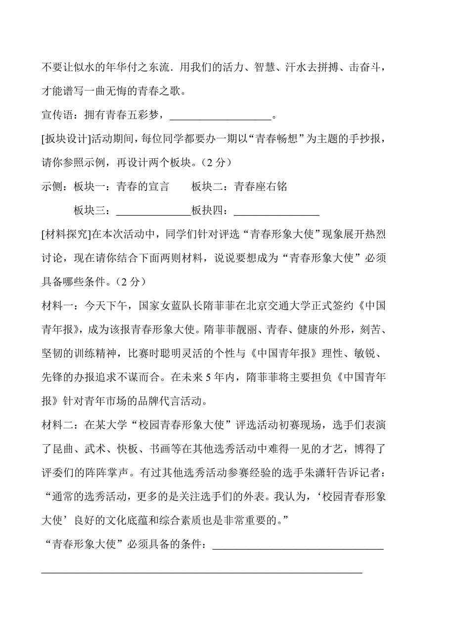 八年级语文下册期中考试文档_第3页