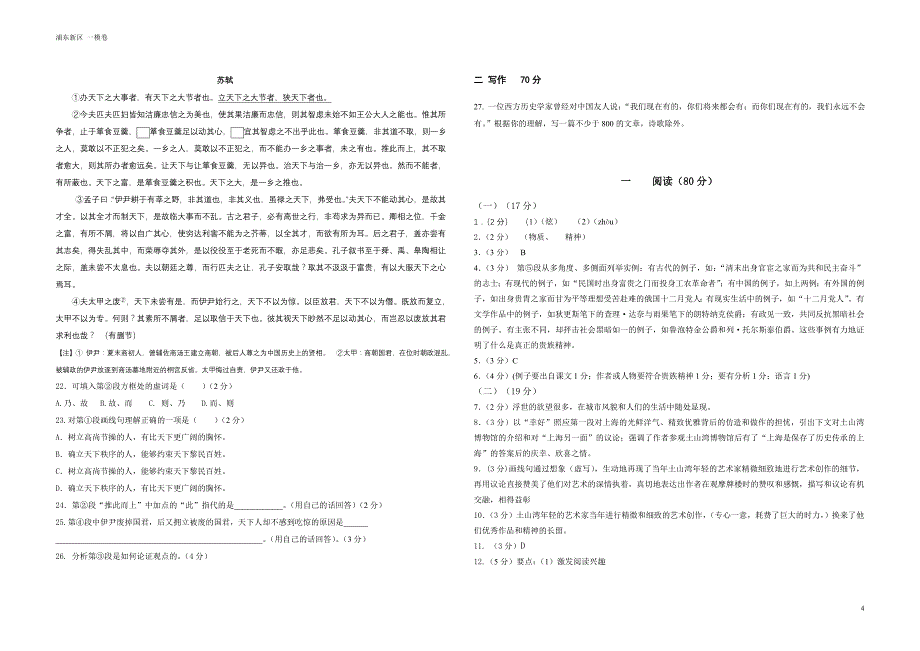 浦东新区高考统测语文模拟试卷A_第4页
