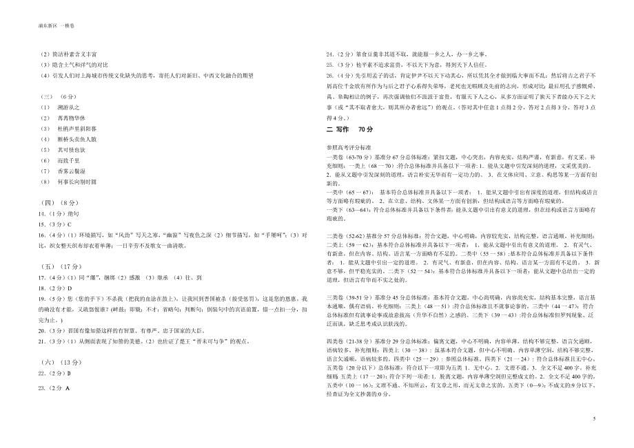 浦东新区高考统测语文模拟试卷A_第5页