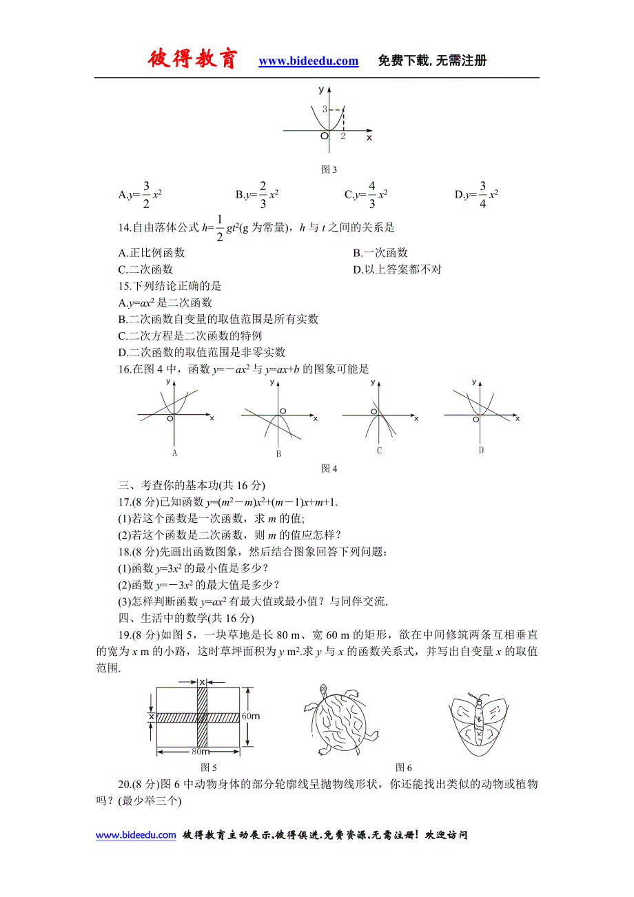 北师大版九年级数学下册第二章二次函数同步练习作业及答案_第2页