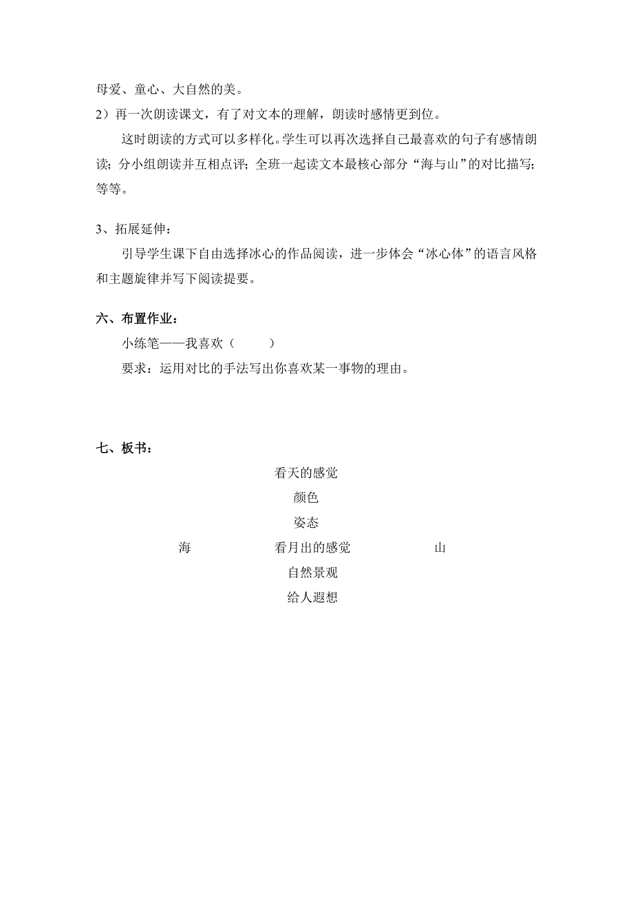 《说几句爱海的孩子气的话》教案_第3页