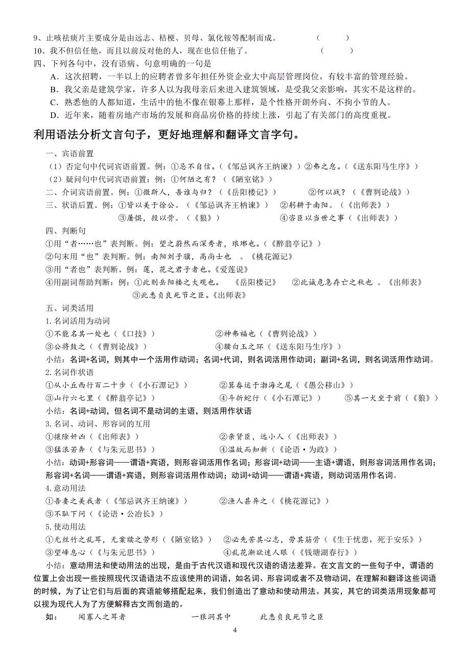 初高中语文衔接教学之语法知识_第4页