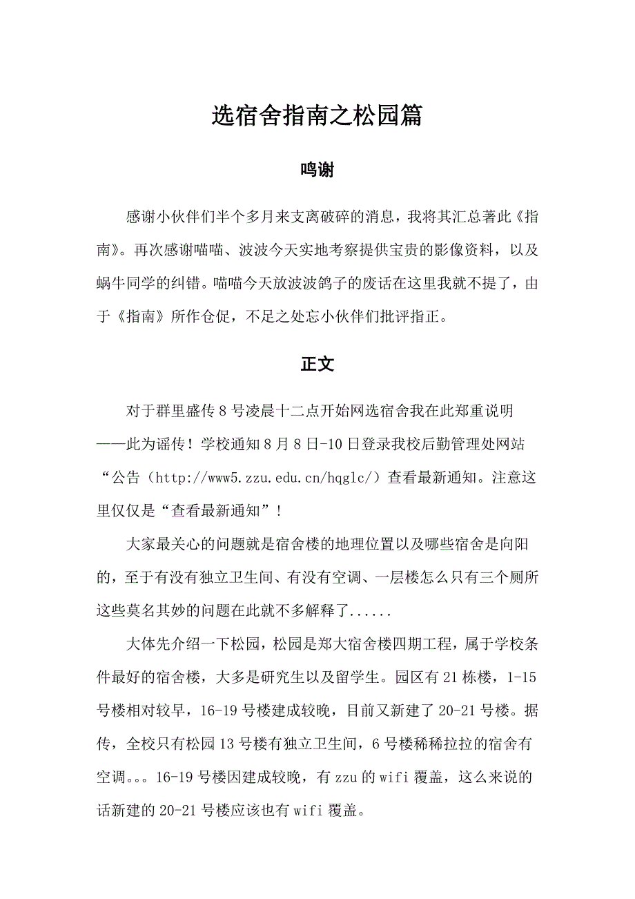 郑大研究生网上选宿舍指南之松园篇_第1页