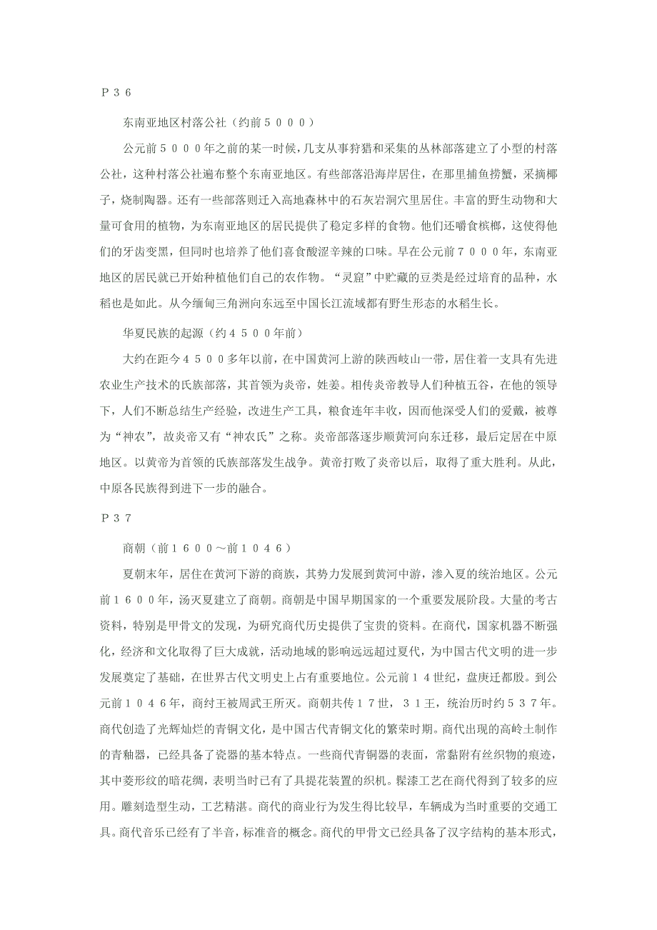 世界闻名史读书笔记_第1页
