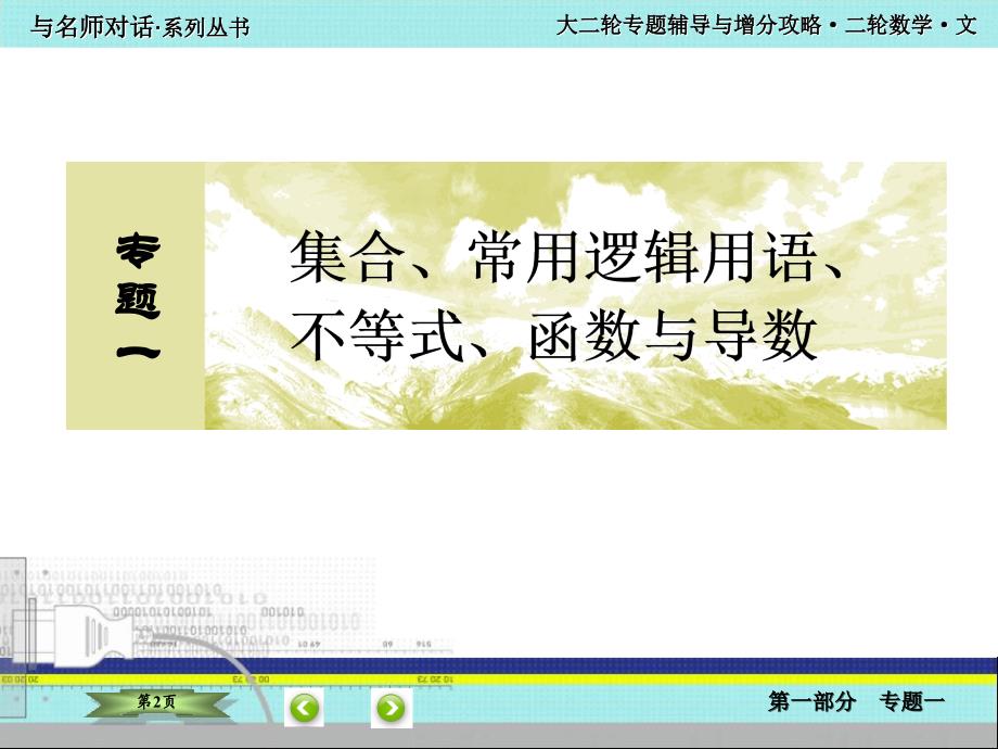 集合、常用逻辑用语、1-1-2_第2页