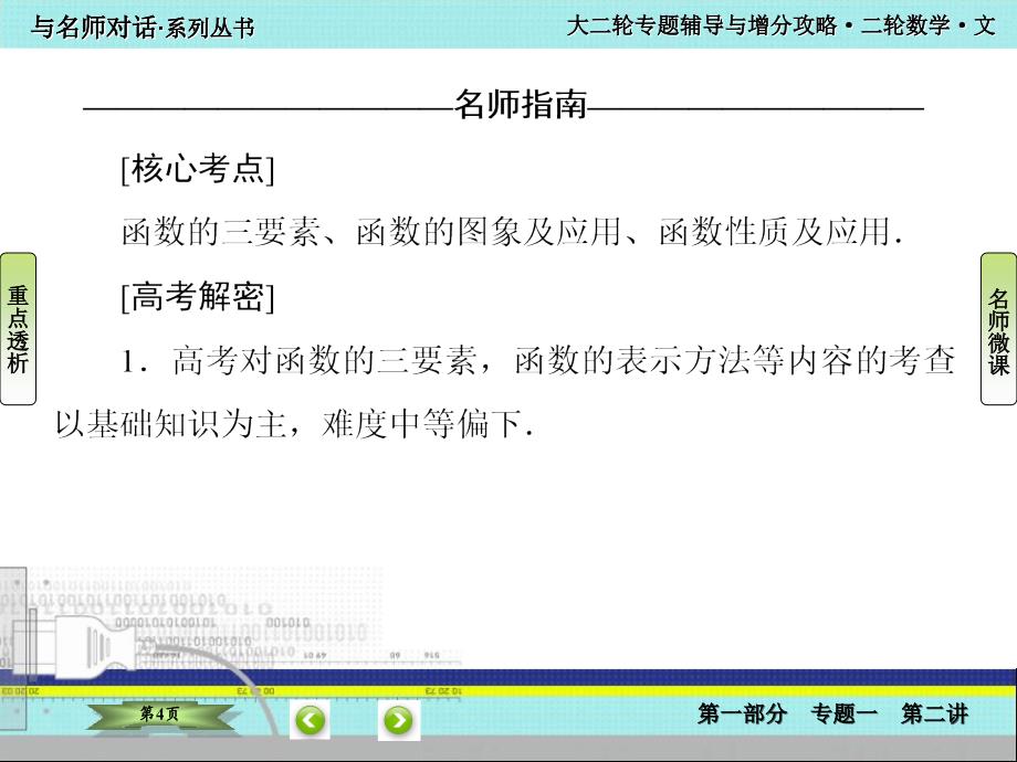 集合、常用逻辑用语、1-1-2_第4页