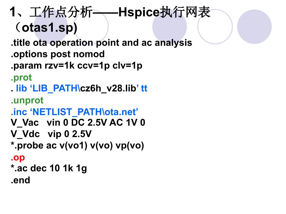 HSPICE分析综合实例——答案_第4页