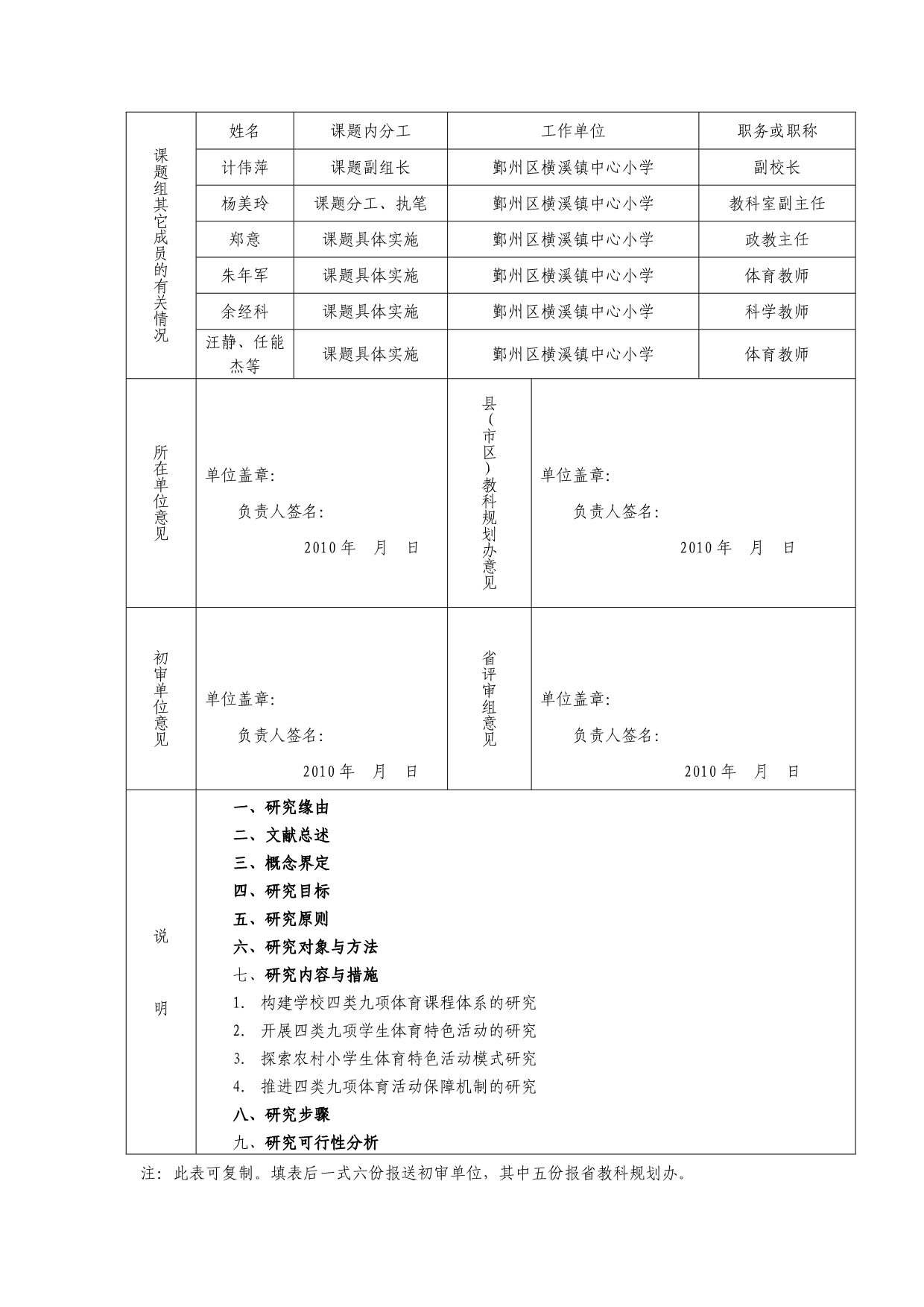 浙江省教育科学规划研究课题申报、评审表_第2页
