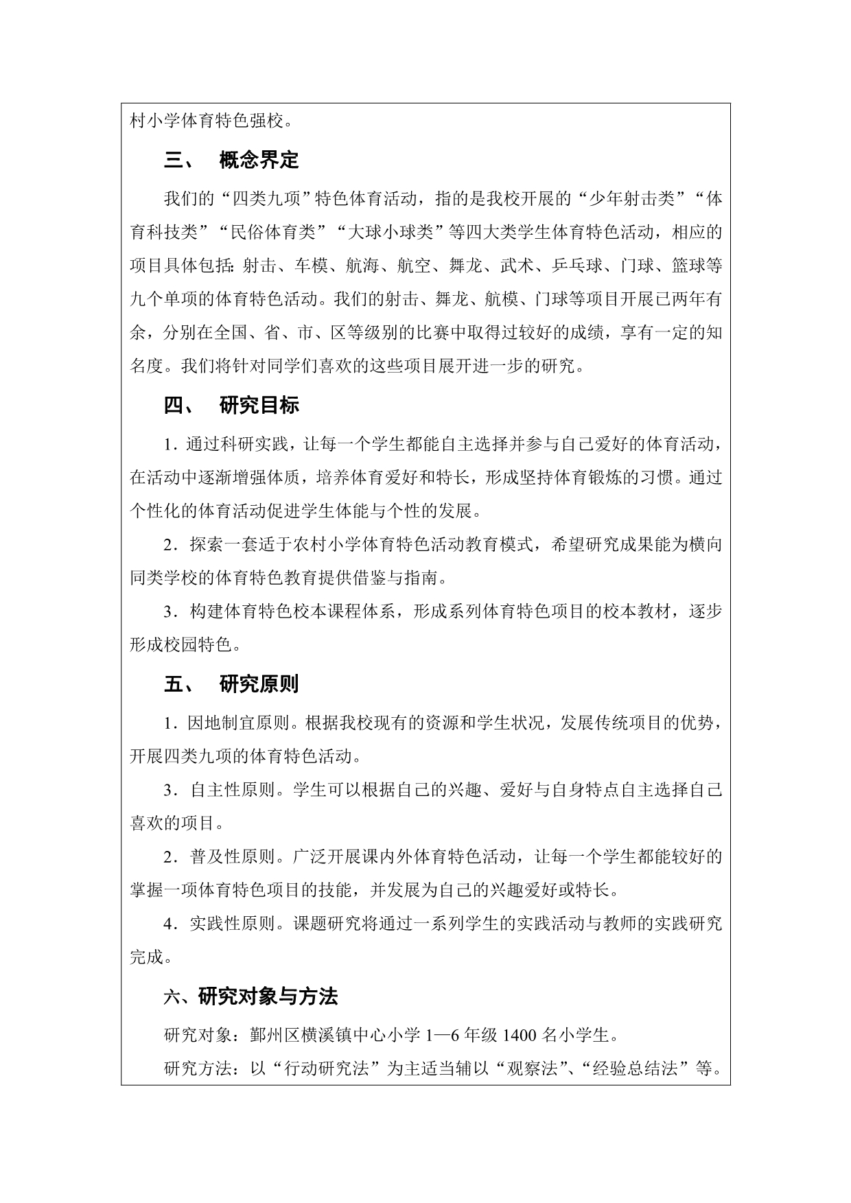 浙江省教育科学规划研究课题申报、评审表_第4页