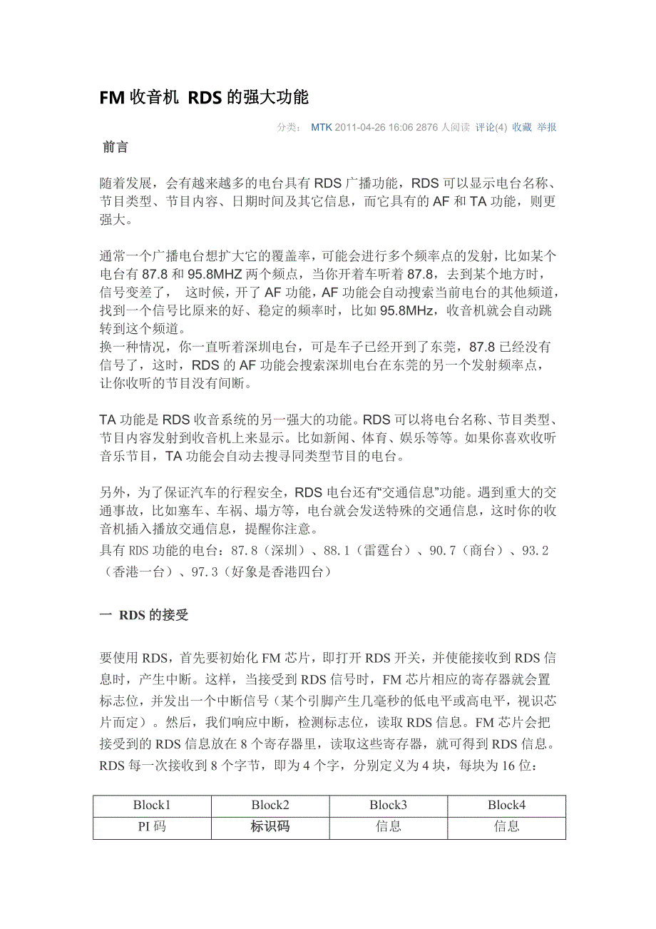 FM收音机RDS的强大功能_第1页