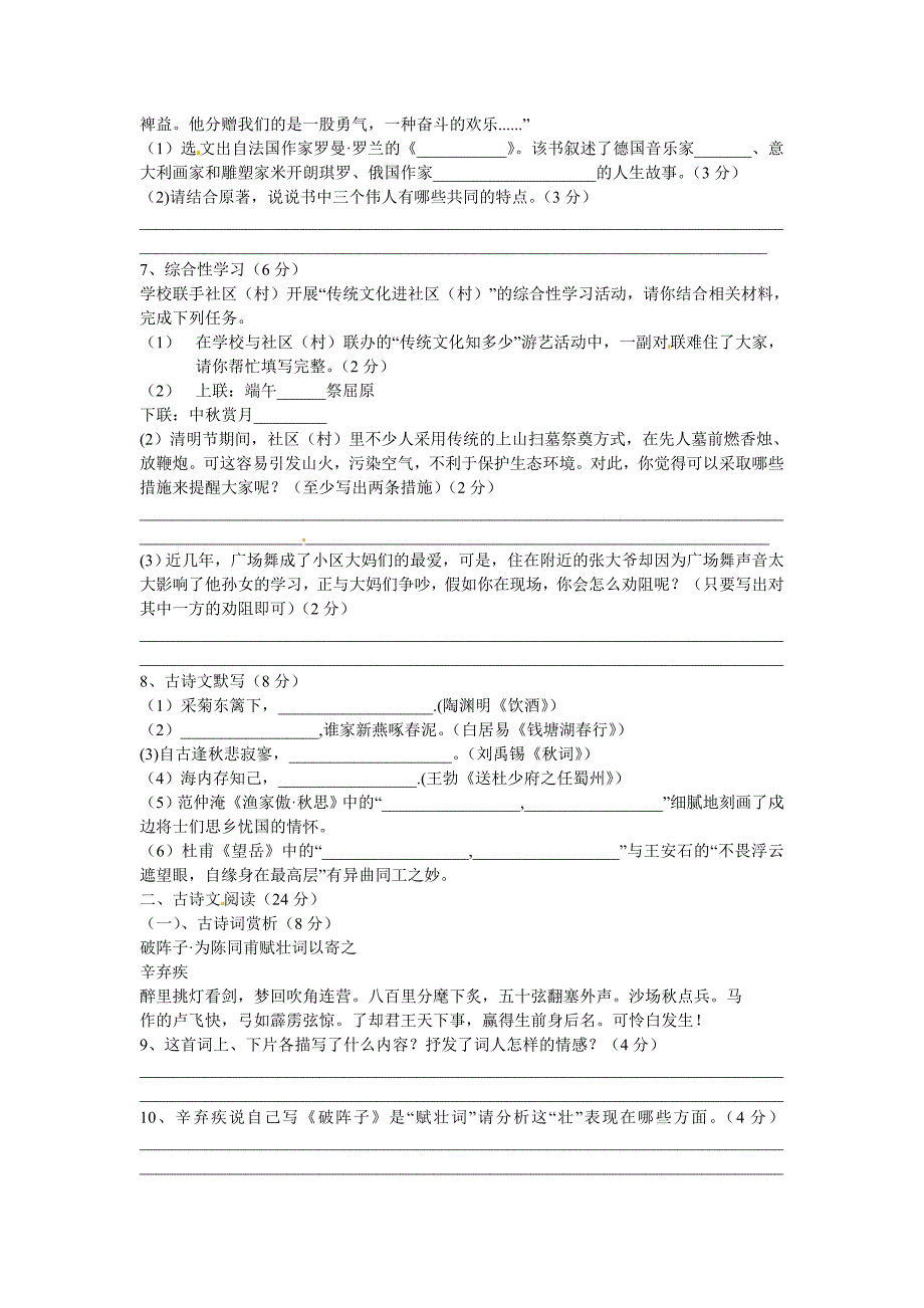 湖南省郴州市2015年中考语文试题(含答案)_第2页