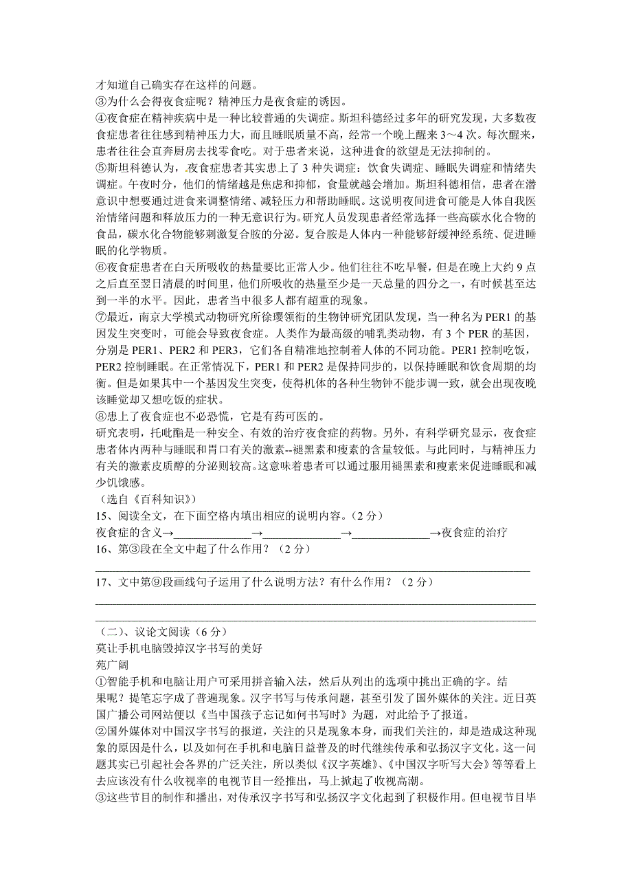 湖南省郴州市2015年中考语文试题(含答案)_第4页