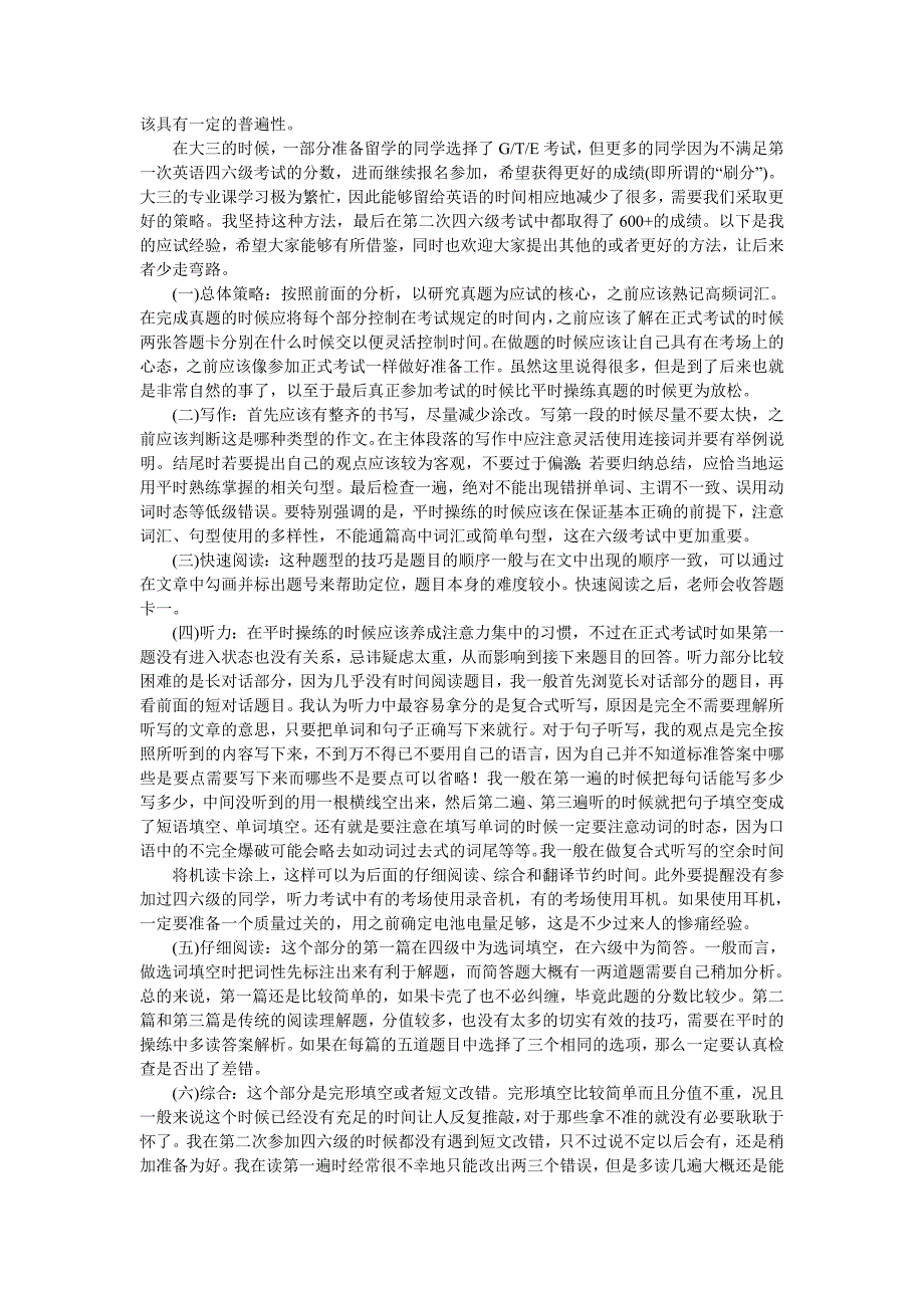 我的四六级应试经验——给和我曾经一样抱怨“英语基础差”而畏惧四六级的同学 (2)_第2页