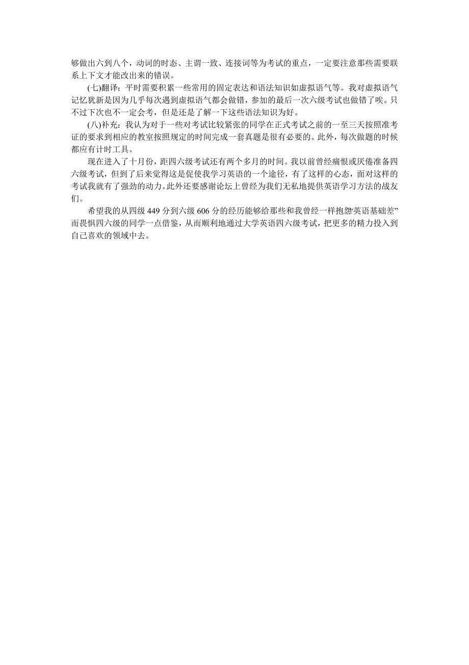 我的四六级应试经验——给和我曾经一样抱怨“英语基础差”而畏惧四六级的同学 (2)_第3页