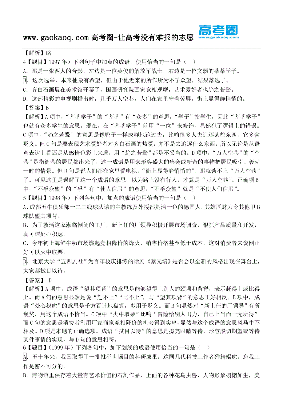 历年高考成语题汇编(19922010)完全版)_第2页