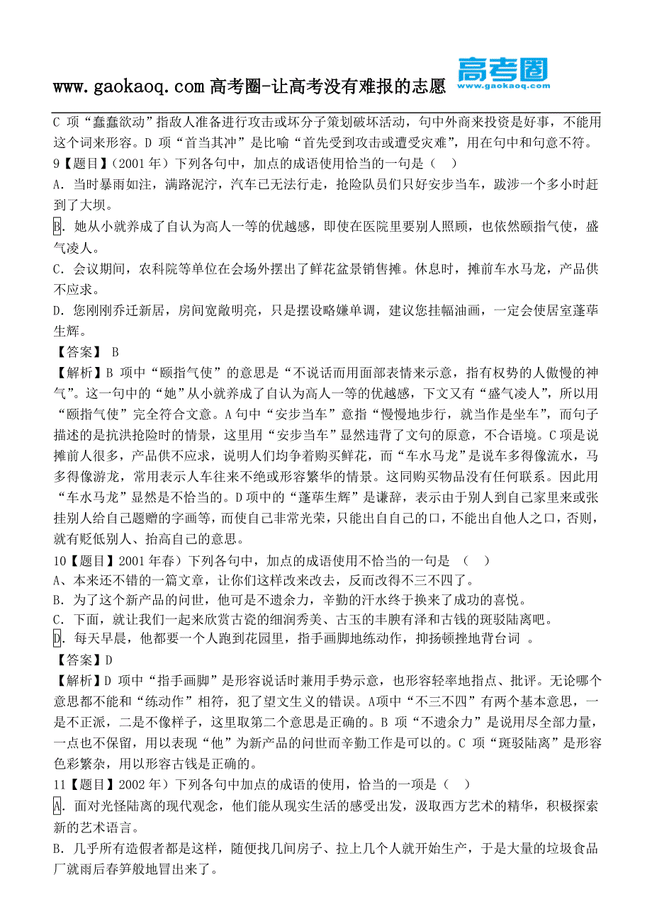 历年高考成语题汇编(19922010)完全版)_第4页