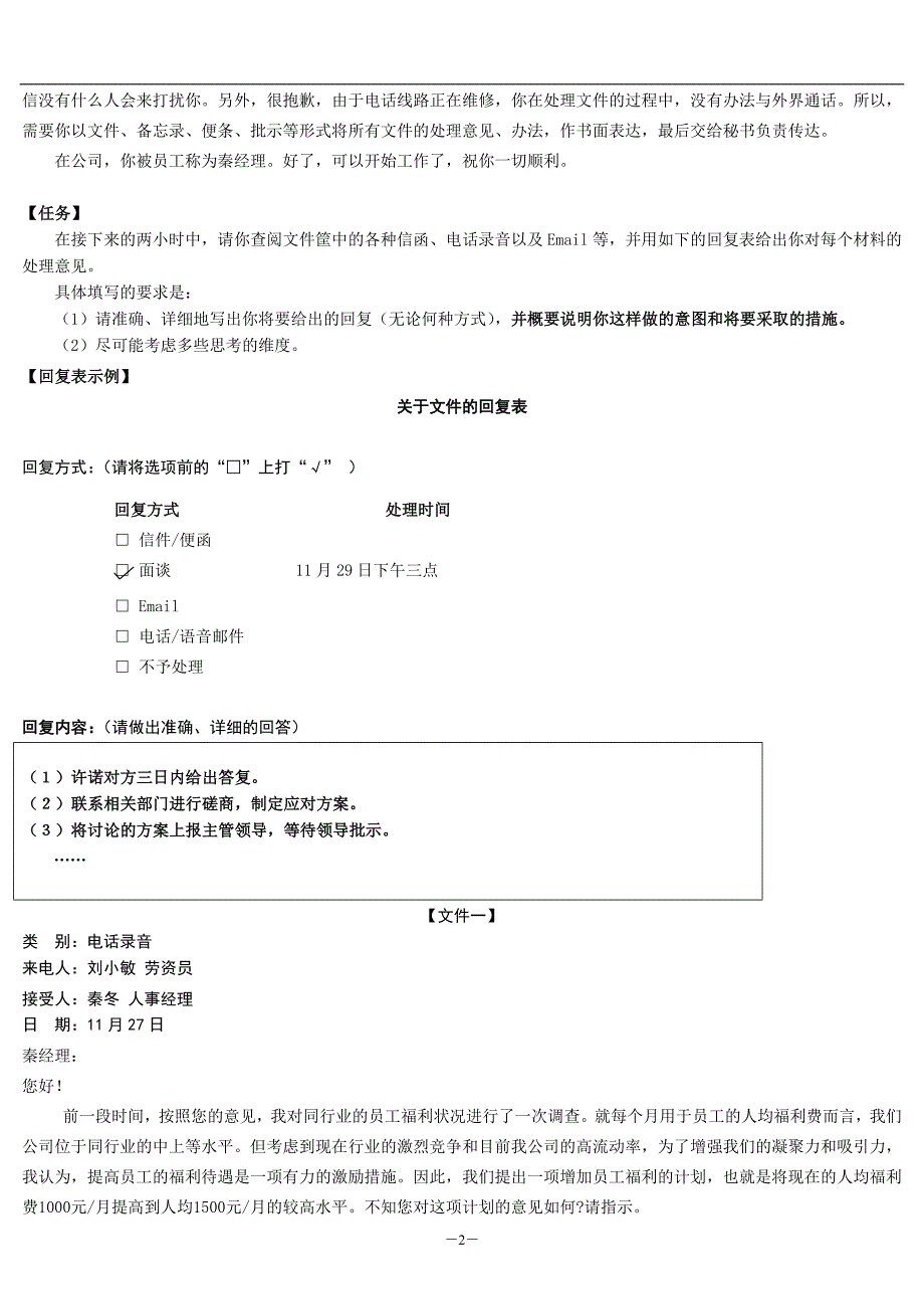 企业人力资源管理师二级文件筐说明_第2页