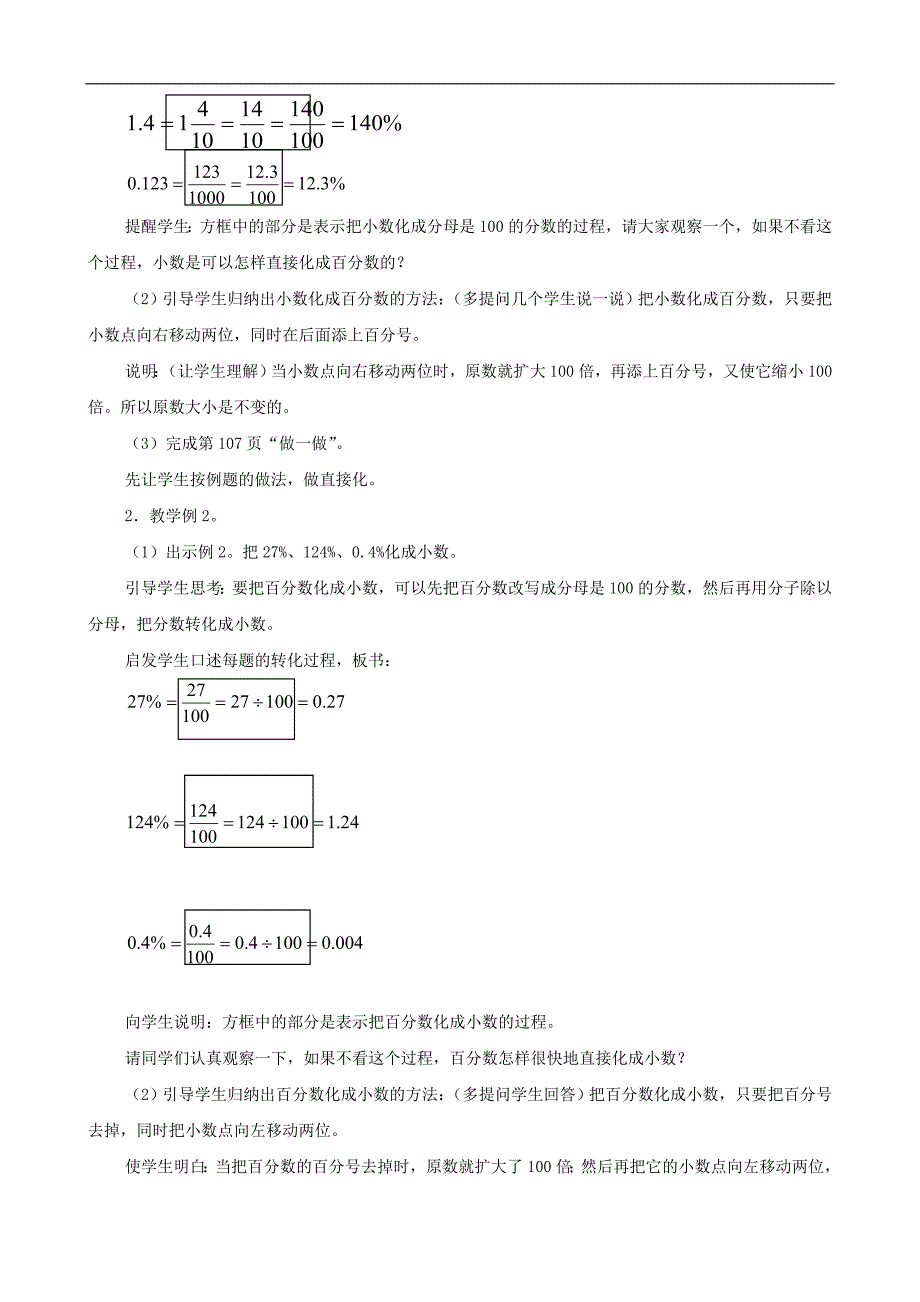 五年级数学下册 百分数和小数的互化教案 北京版_第2页