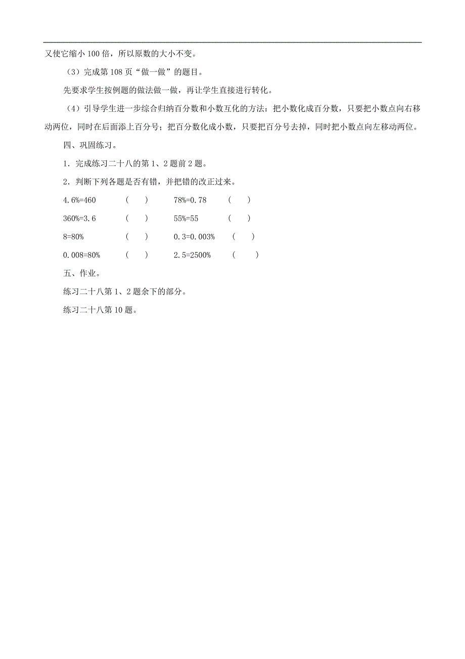 五年级数学下册 百分数和小数的互化教案 北京版_第3页