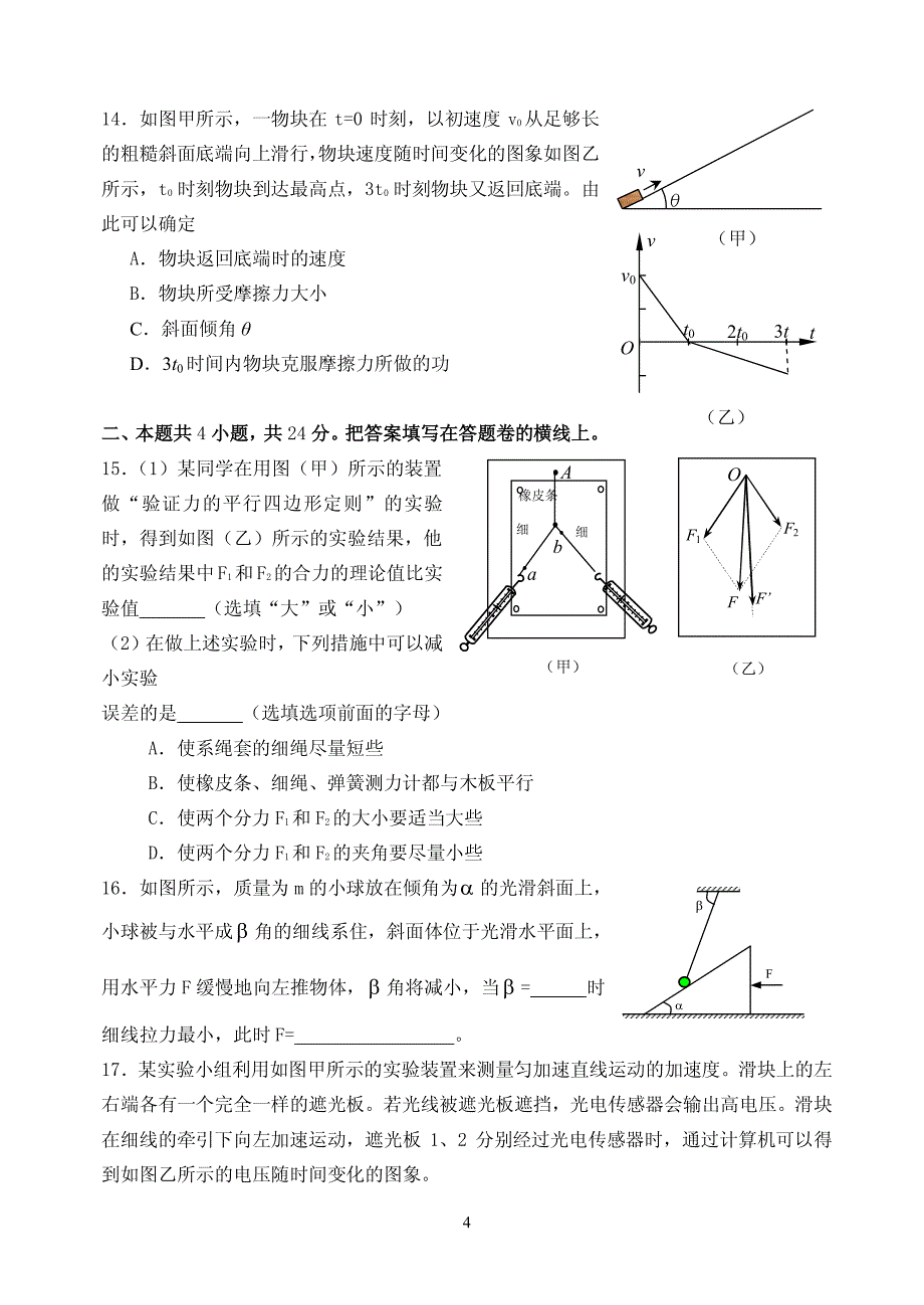 新理想高复2009学年第一次月考试卷_第4页