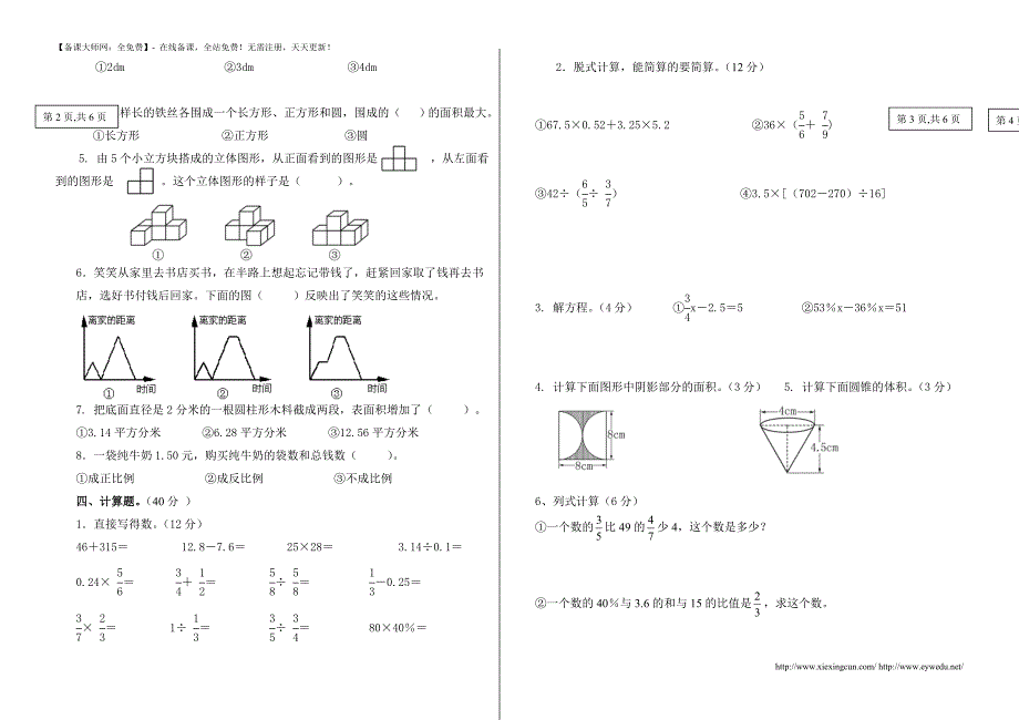 2013-2014年人教版六年级下数学毕业水平检测卷及答案_第2页