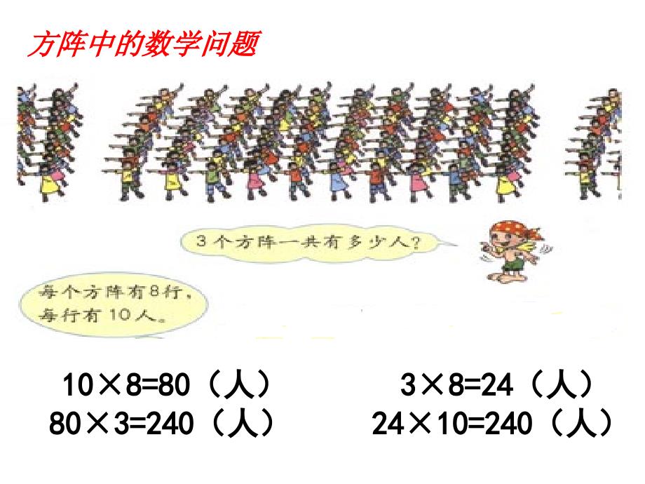 人教版小学数学三年级下册第八单元解决问题1练习课04888_第2页