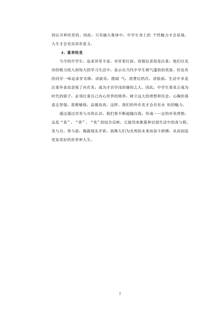 正确评价生活中的美与丑主题班会_第2页