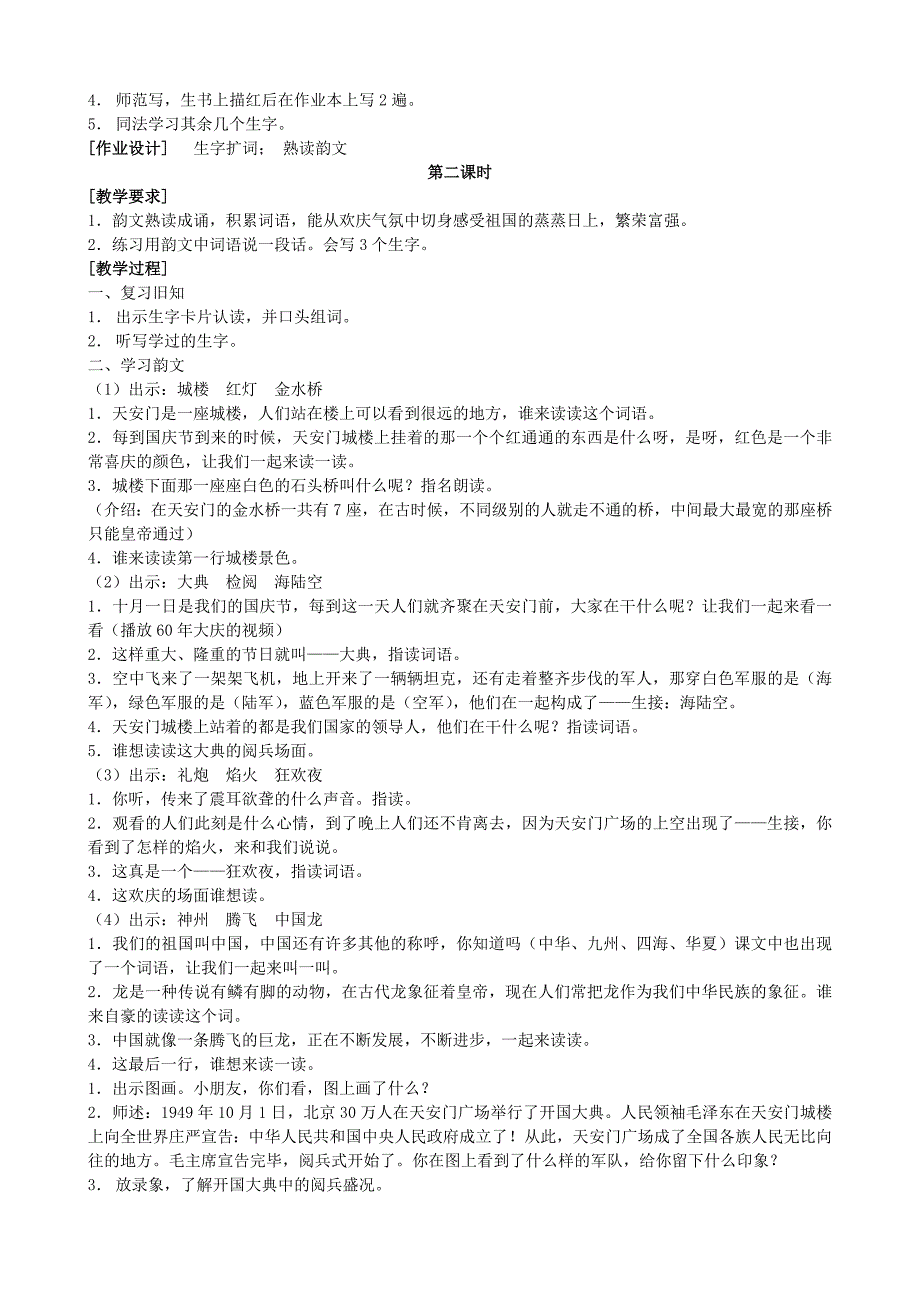 苏教版第三册语文识字2教案_第2页