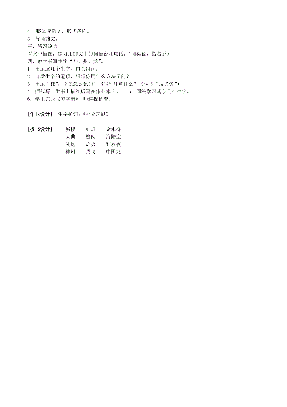 苏教版第三册语文识字2教案_第3页