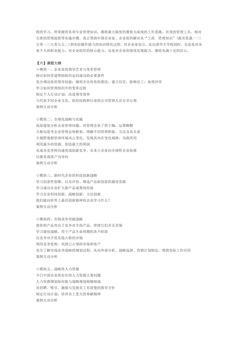 清华大学企业管理研究生课程进修班_第2页