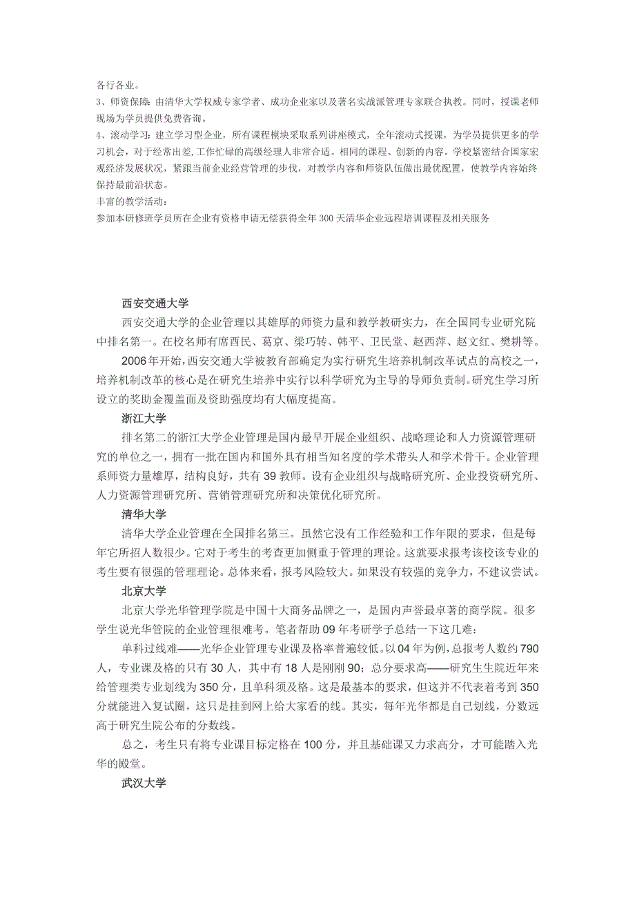 清华大学企业管理研究生课程进修班_第4页