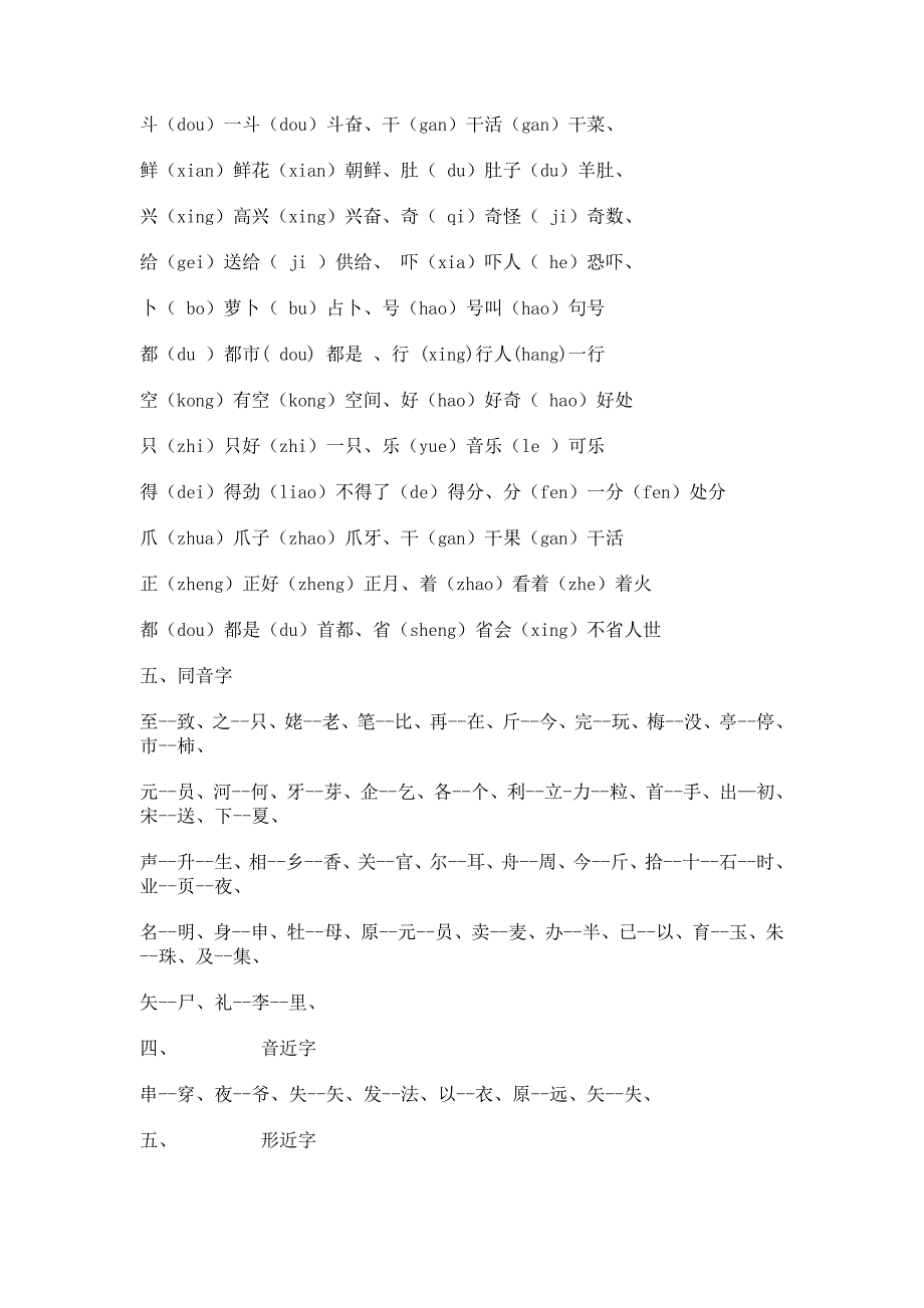 长春版语文一年级下册复习提纲_第2页