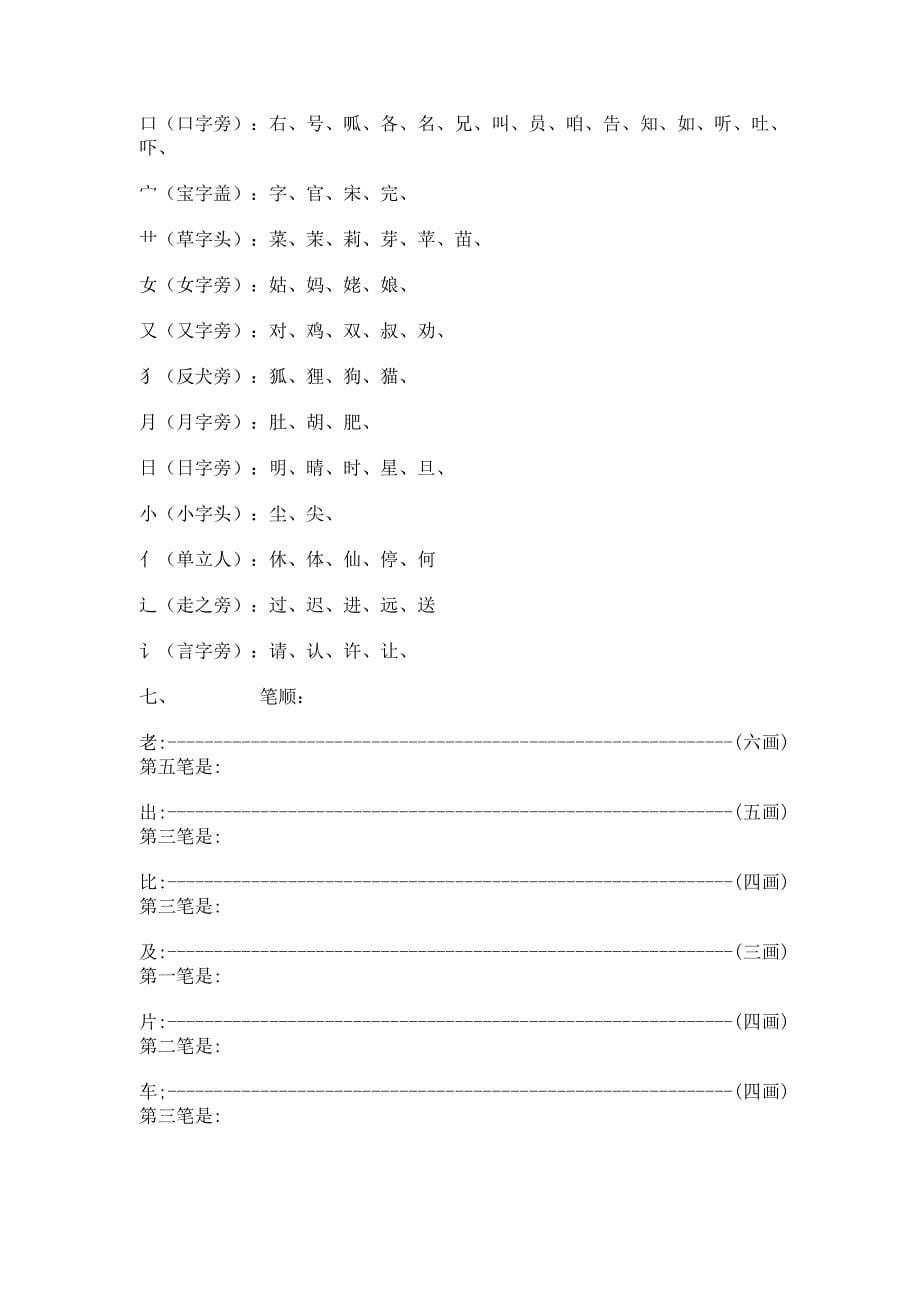 长春版语文一年级下册复习提纲_第5页