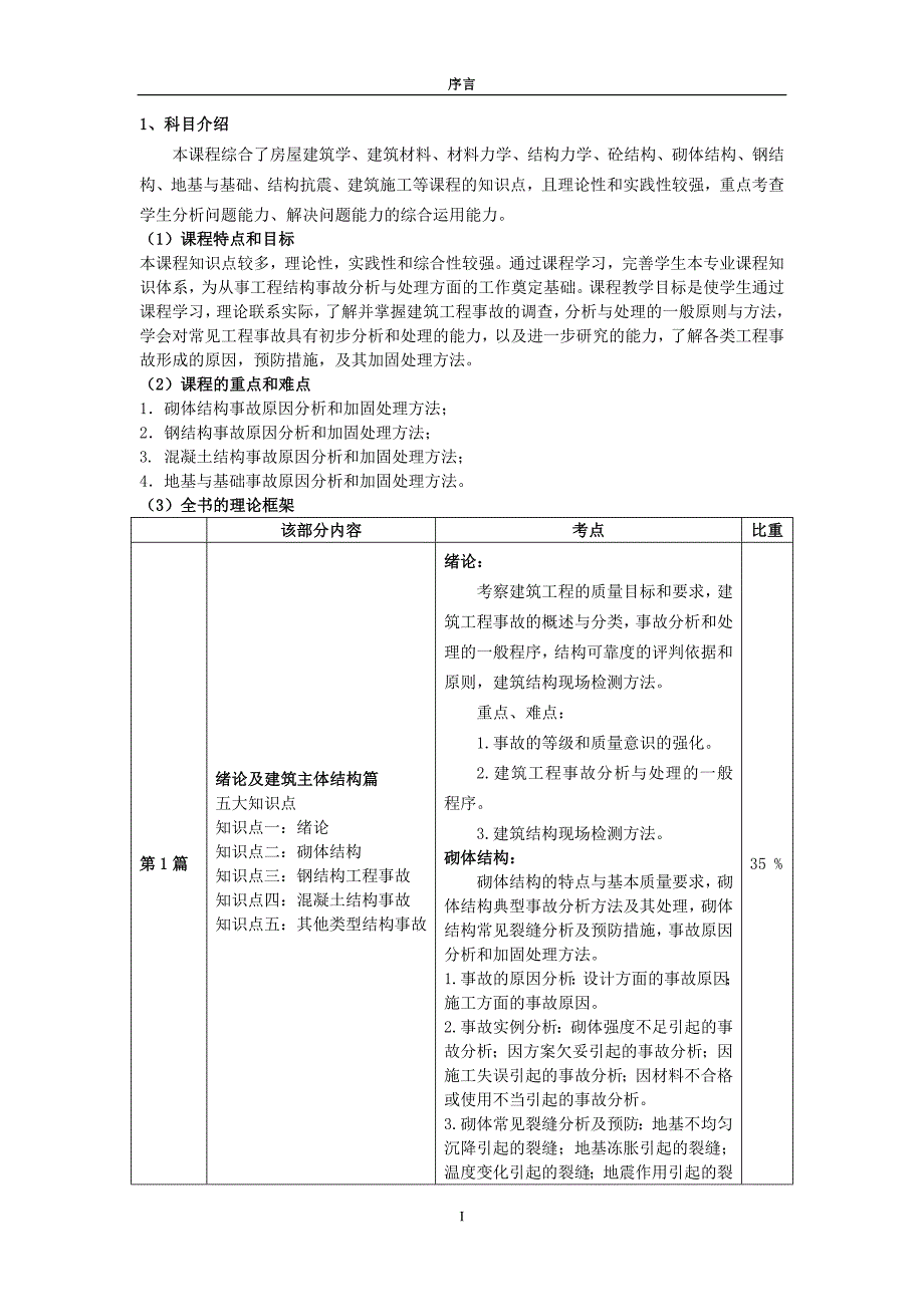 建筑工程事故分析与处理教辅_第4页