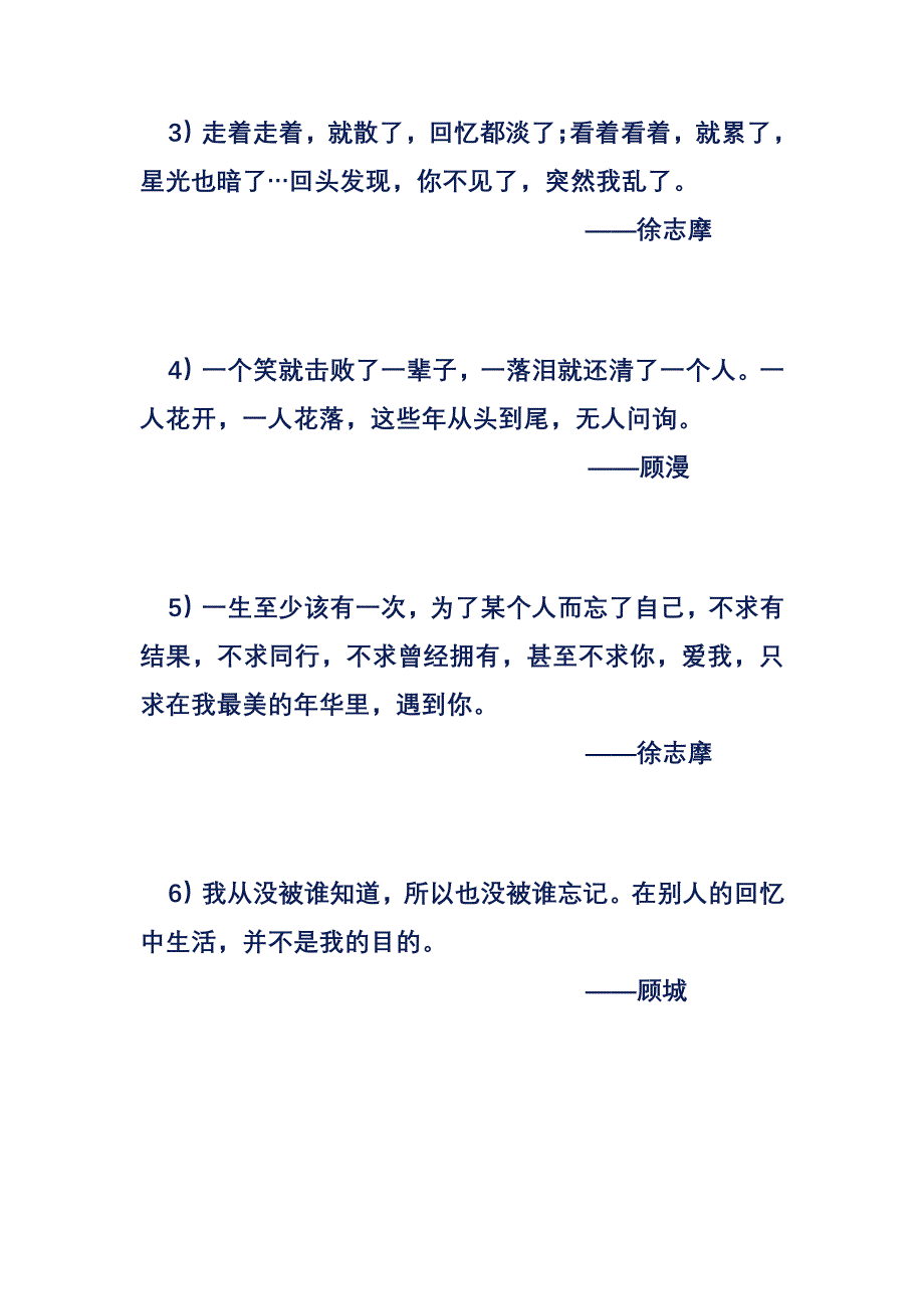 八位名人美到极致的句子_第2页